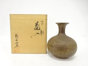 高取焼　雪山窯造　花入